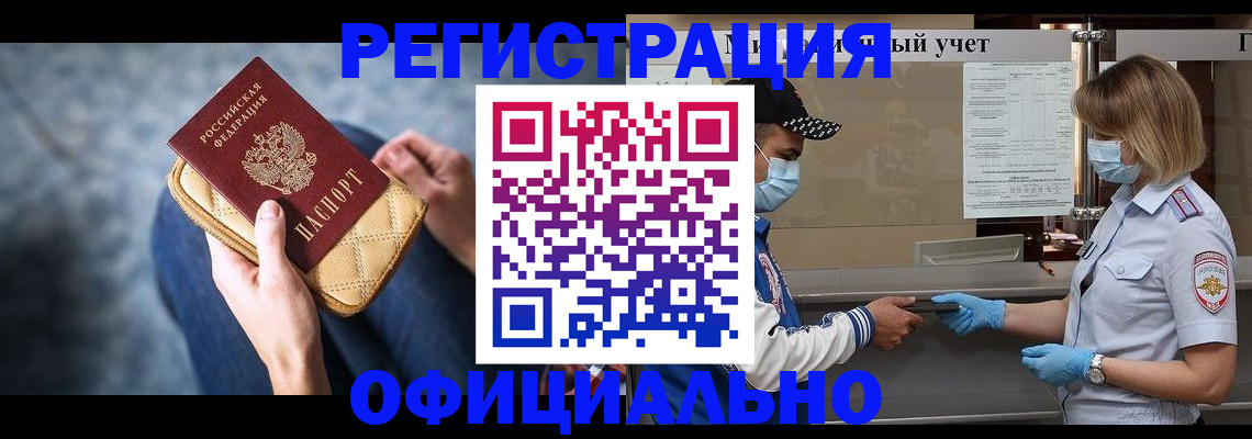 временная регистрация для всех в Опочке