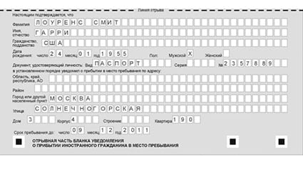 временная регистрация в Опочке